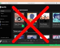 Как полностью удалить аккаунт Spotify со всеми данными