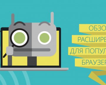 Обзор расширений для популярных браузеров: Page Snooze, Quick Find, Imagus и другие