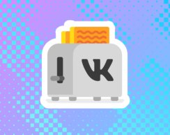Как посмотреть удалённые сообщения в соцсети «ВКонтакте»
