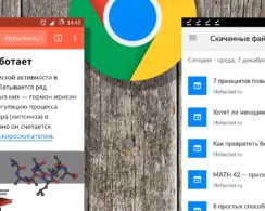Chrome для Android научился загружать страницы для просмотра в офлайне