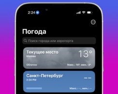 Нет, это не только у вас: пользователи iPhone жалуются на сбои «Погоды»