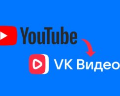 Во «ВКонтакте» появился сервис для переноса YouTube-каналов в «VK Видео»