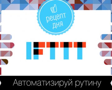 IFTTT дня: Как сохранить фото из Instagram*